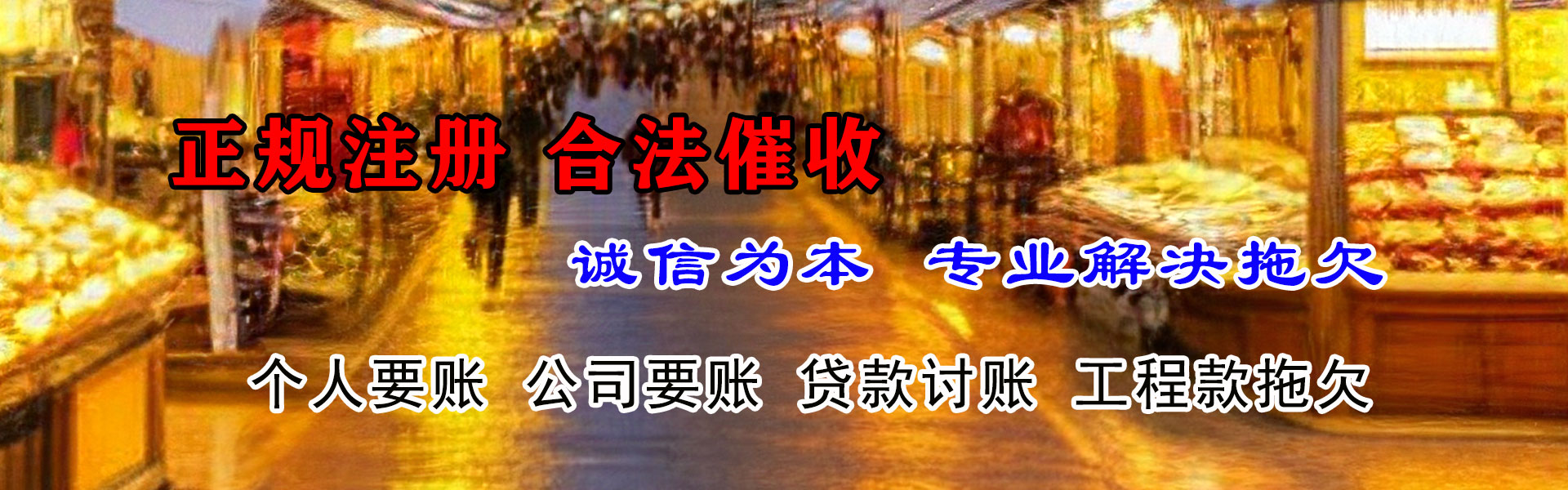 赫山收账公司